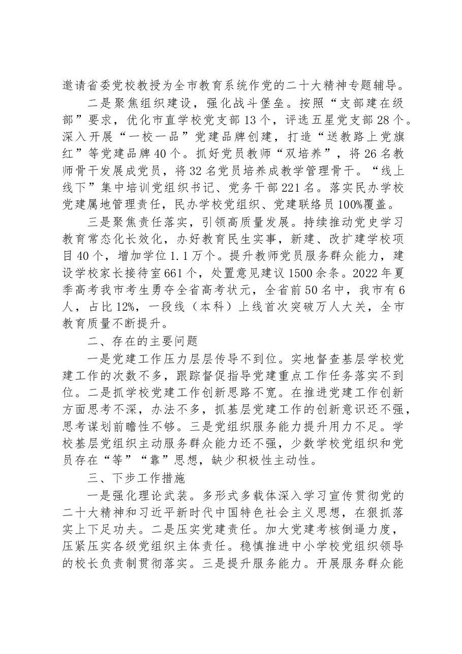 (6篇)2022年度党(工)委书记抓基层党建工作述职报告汇编.docx,第3页预览