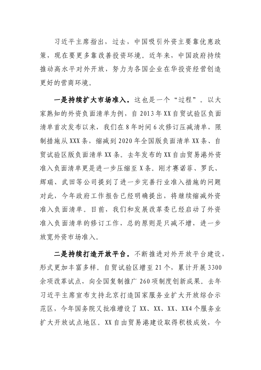 在医药行业外资企业座谈会上的讲话.docx,第4页预览