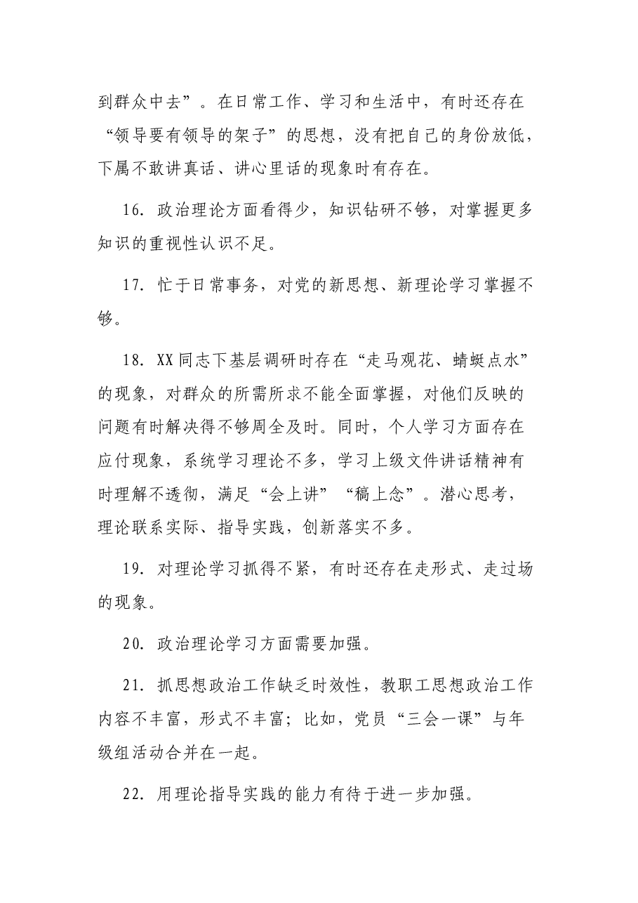 (300例)组织生活会批评意见.docx,第4页预览