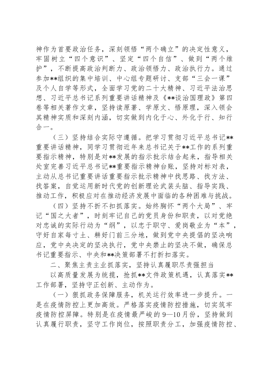 (48篇)2022年述职(述学述法述廉述德)报告汇编.docx,第4页预览