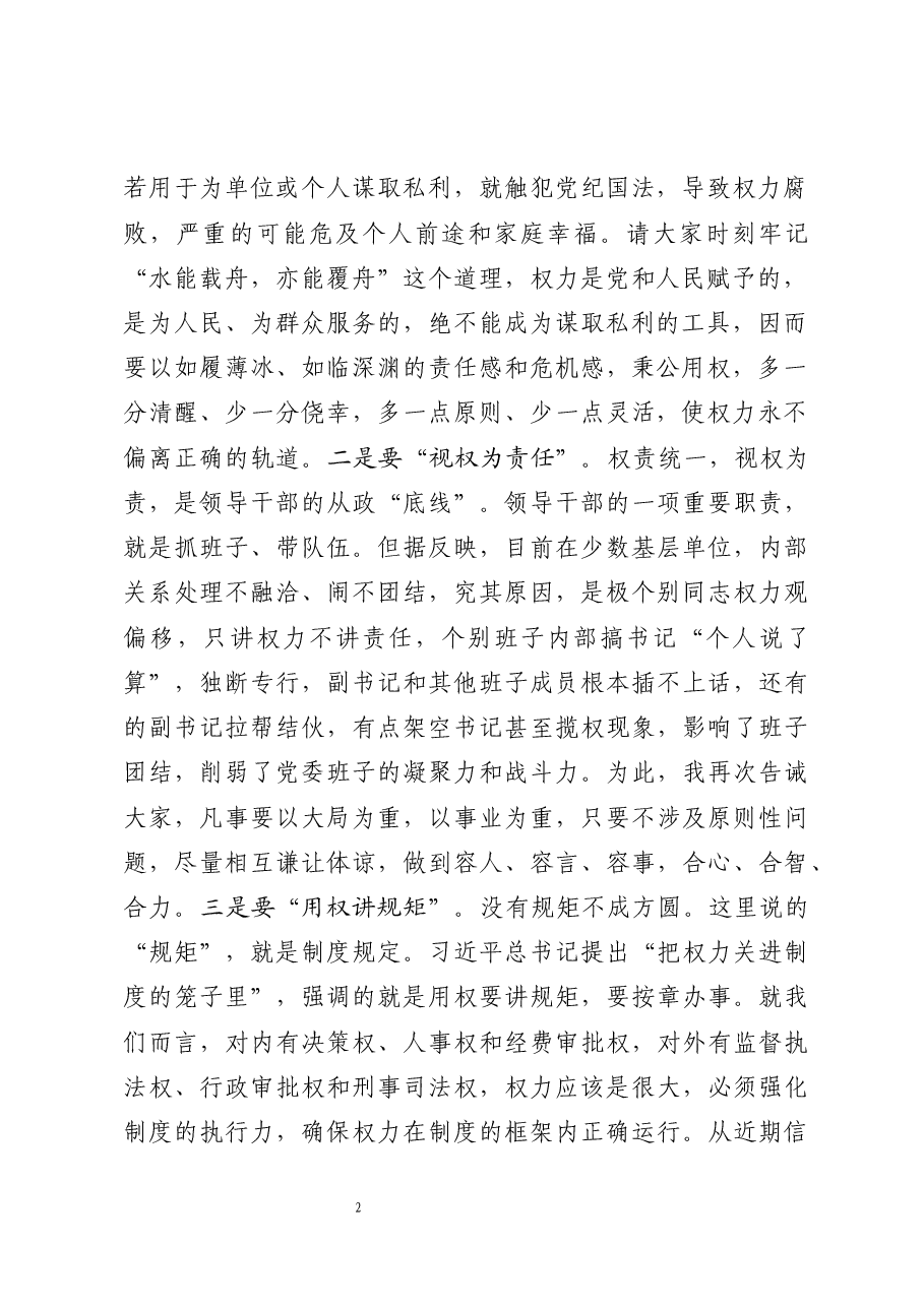 在市公安局2020年度党员队伍建设座谈会上的讲话.docx,第2页预览