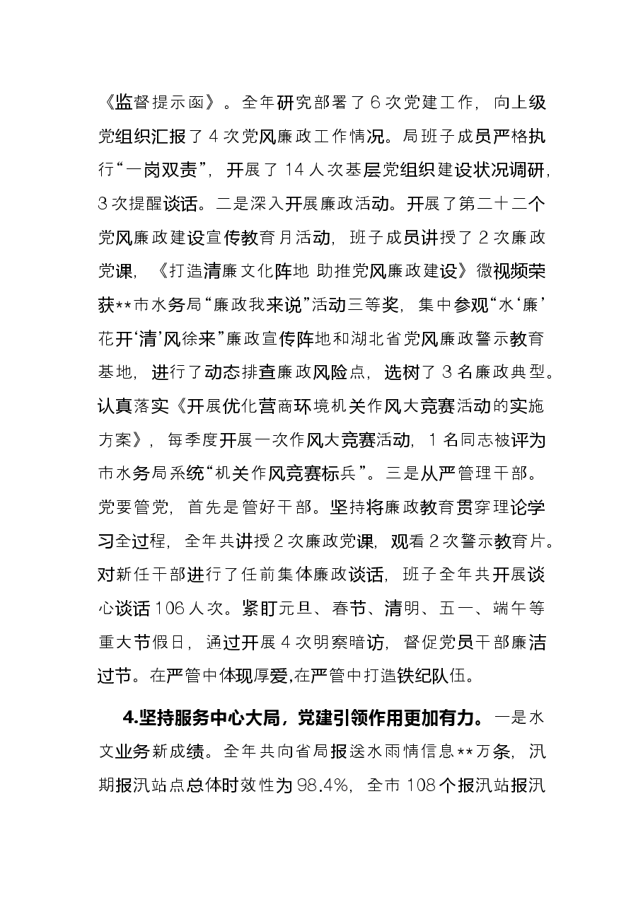 2021年党组织书记抓基层党建工作述职报告.docx,第4页预览