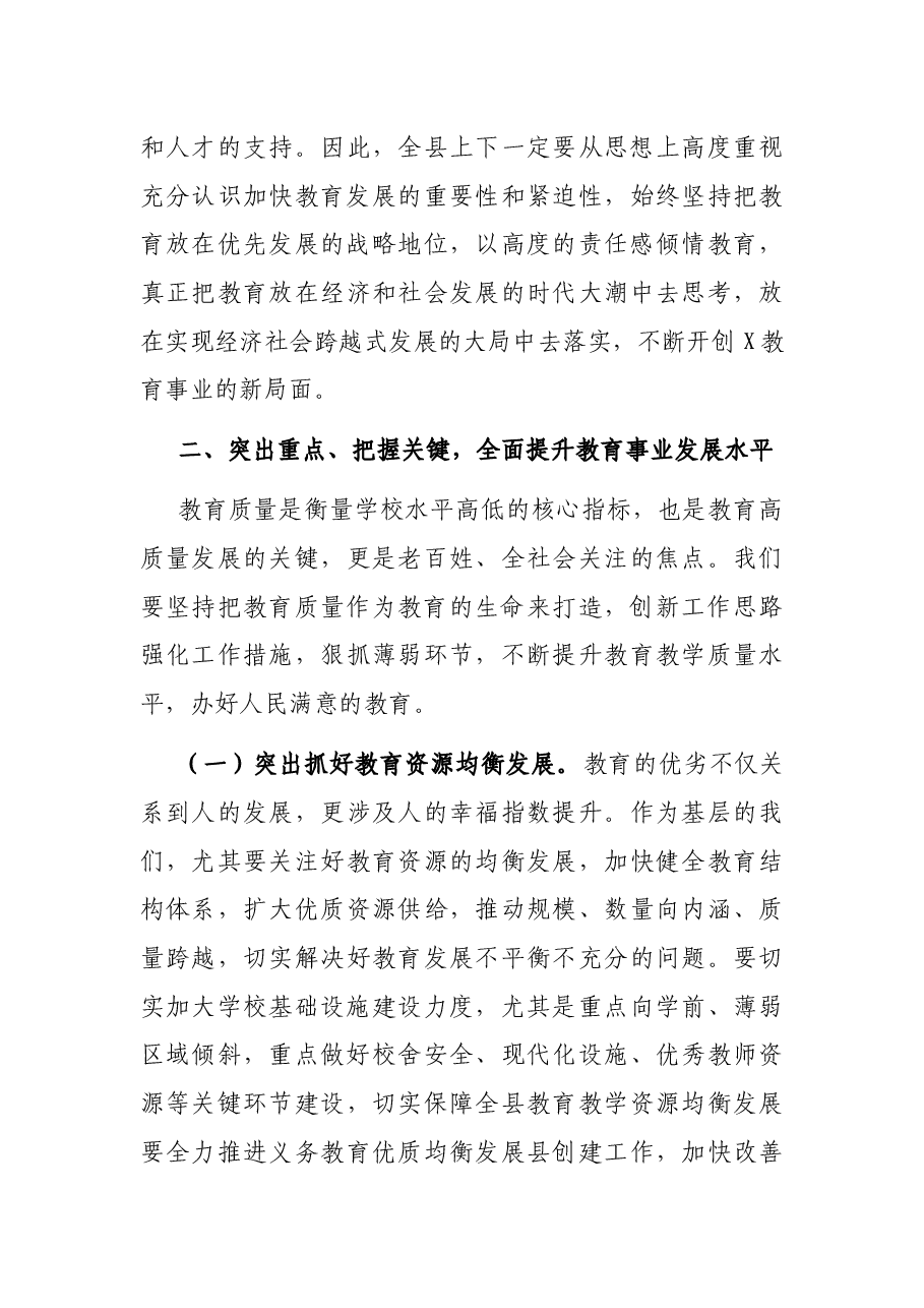 在全县教育工作会议上的讲话.docx,第4页预览