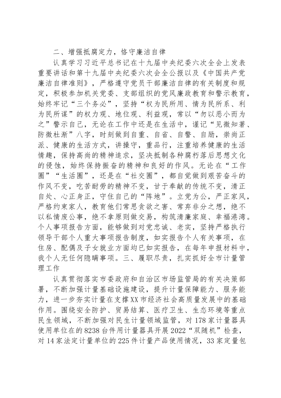 2022年XX市市场监督管理局四级调研员述职述廉报告.docx,第2页预览