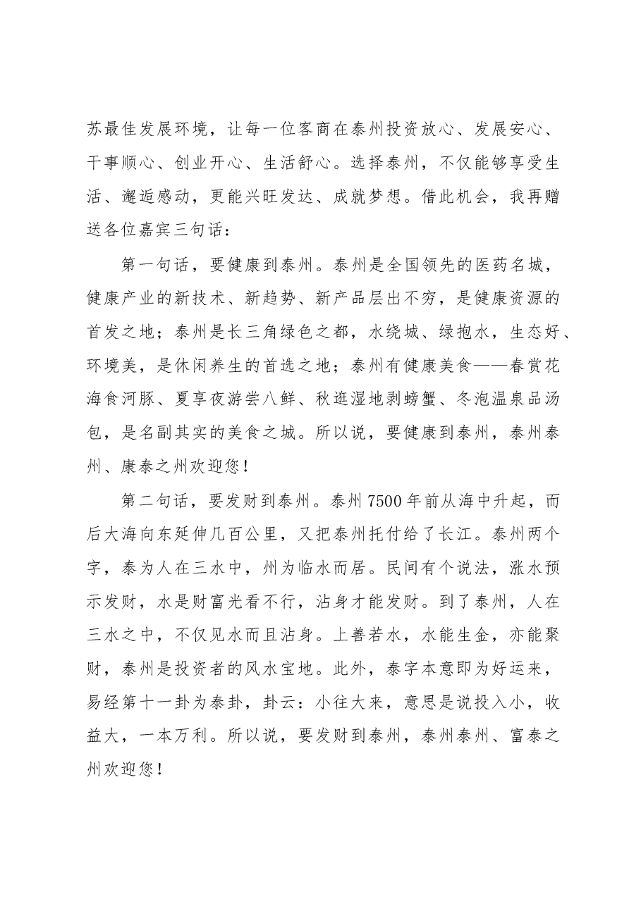 在2014泰州(上海)投资说明会上的致辞.doc,第4页预览