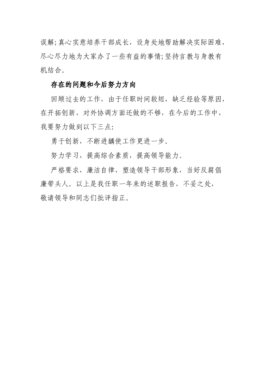 2021干部个人述职述廉报告.docx,第4页预览