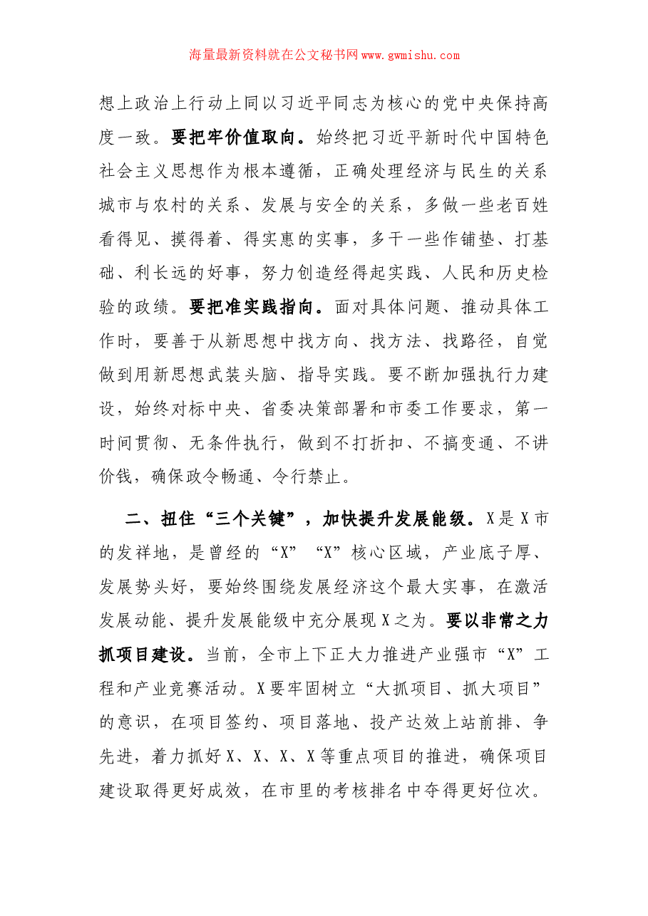 在X走访调研座谈会上的主持讲话.docx,第3页预览