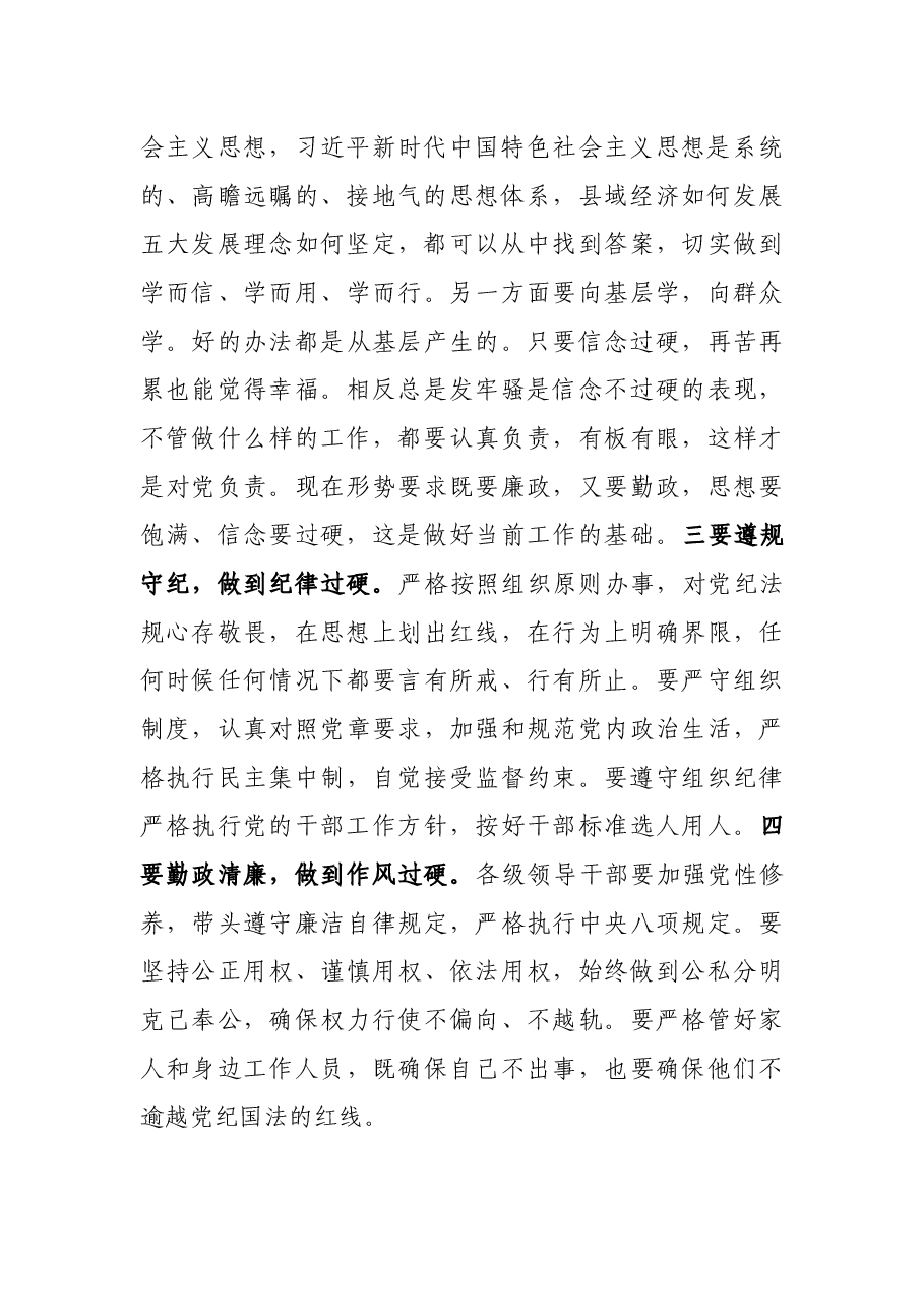 在县委书记集体廉政谈话会上的讲话.docx,第2页预览