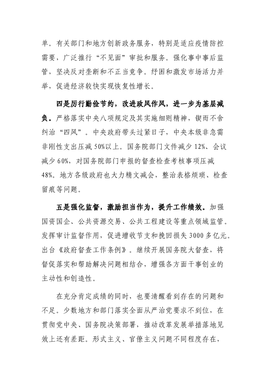 在X第X次廉政工作会议上的讲话.docx,第3页预览