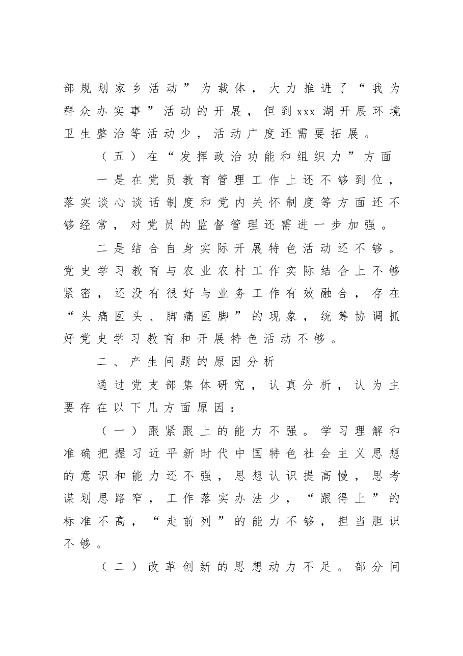 班子2022年度组织生活会对照检查材料.doc,第4页预览