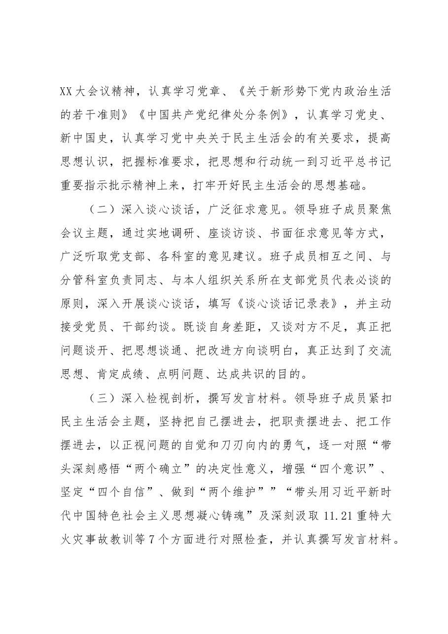 2022年度领导干部民主生活会召开情况报告.docx,第2页预览