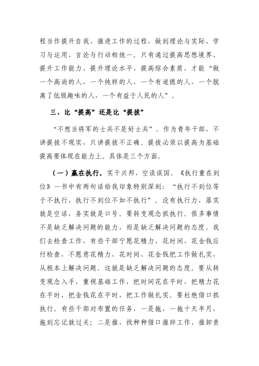 在全市青年干部培训班开班典礼上的讲话.docx,第4页预览