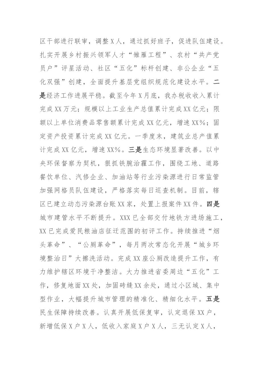 办事处主任述职述廉报告.docx,第3页预览