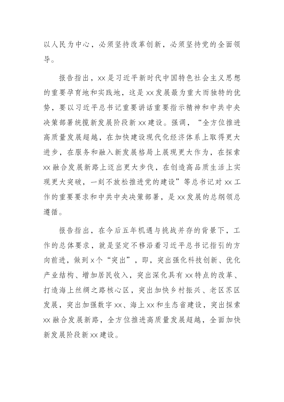 在理论学习中心组学习贯彻党代会精神学习会上的讲话(九三学社).docx,第3页预览