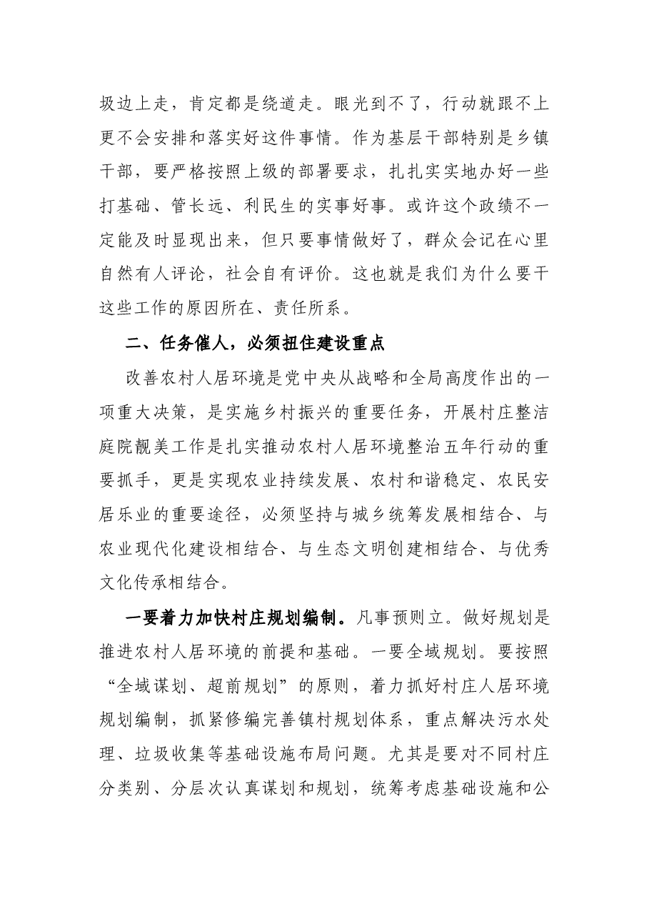 县长在全县人居环境整治工作动员会上的讲话.docx，第4页预览