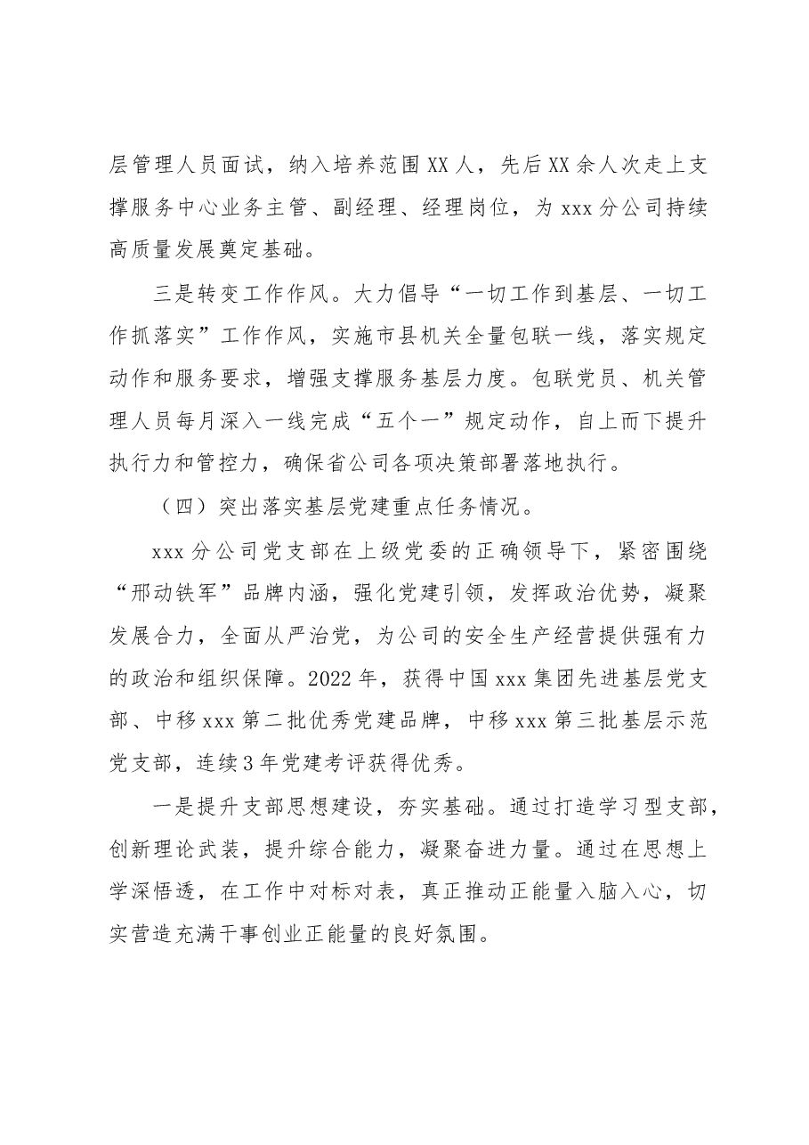 某通信国企领党支部书记党建述职和.docx,第4页预览