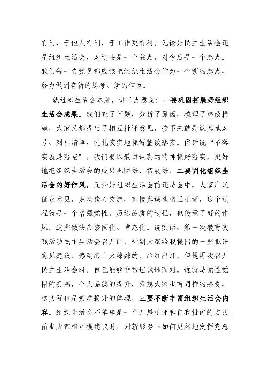 X县委常委在分管领域组织生活会上的讲话.docx,第2页预览
