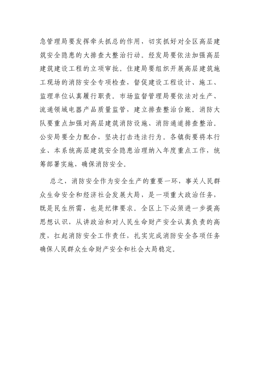 在全区高层建筑安全隐患整治行动座谈会上的讲话.docx,第3页预览
