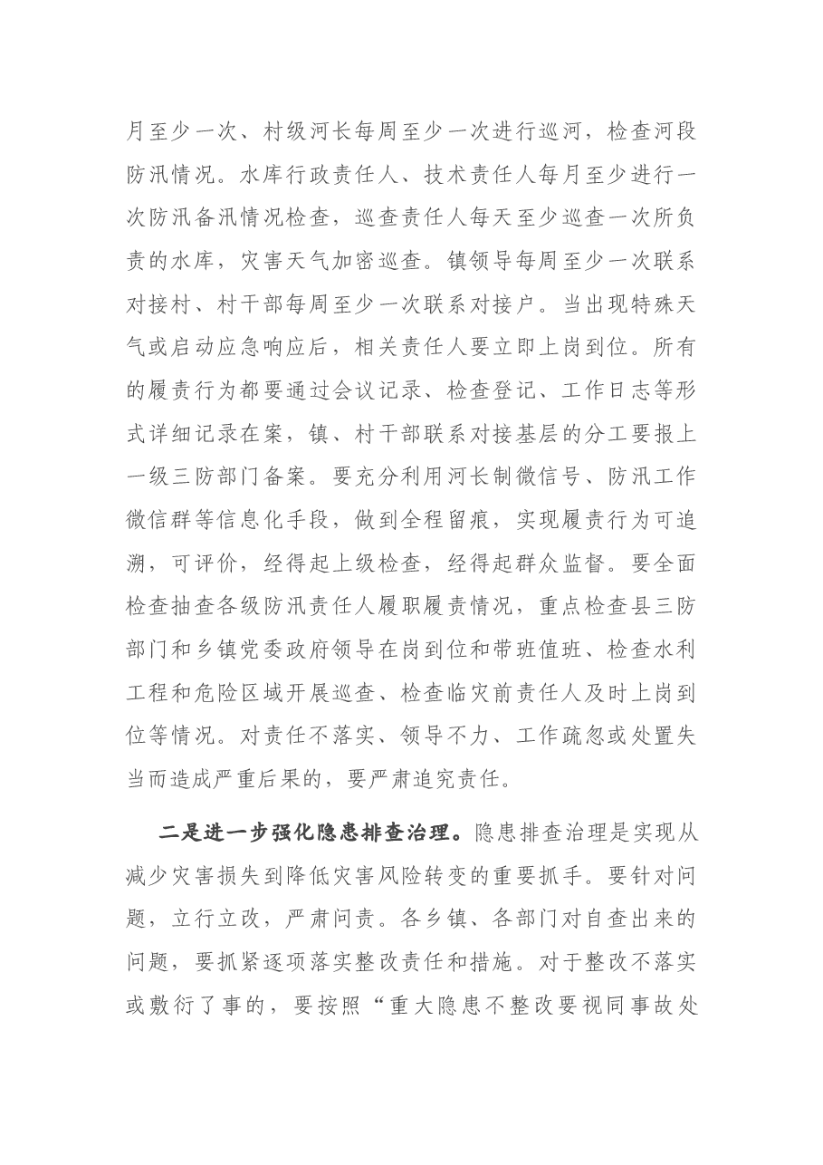 在全县三防工作暨三防责任人培训会议上的讲话.docx，第4页预览