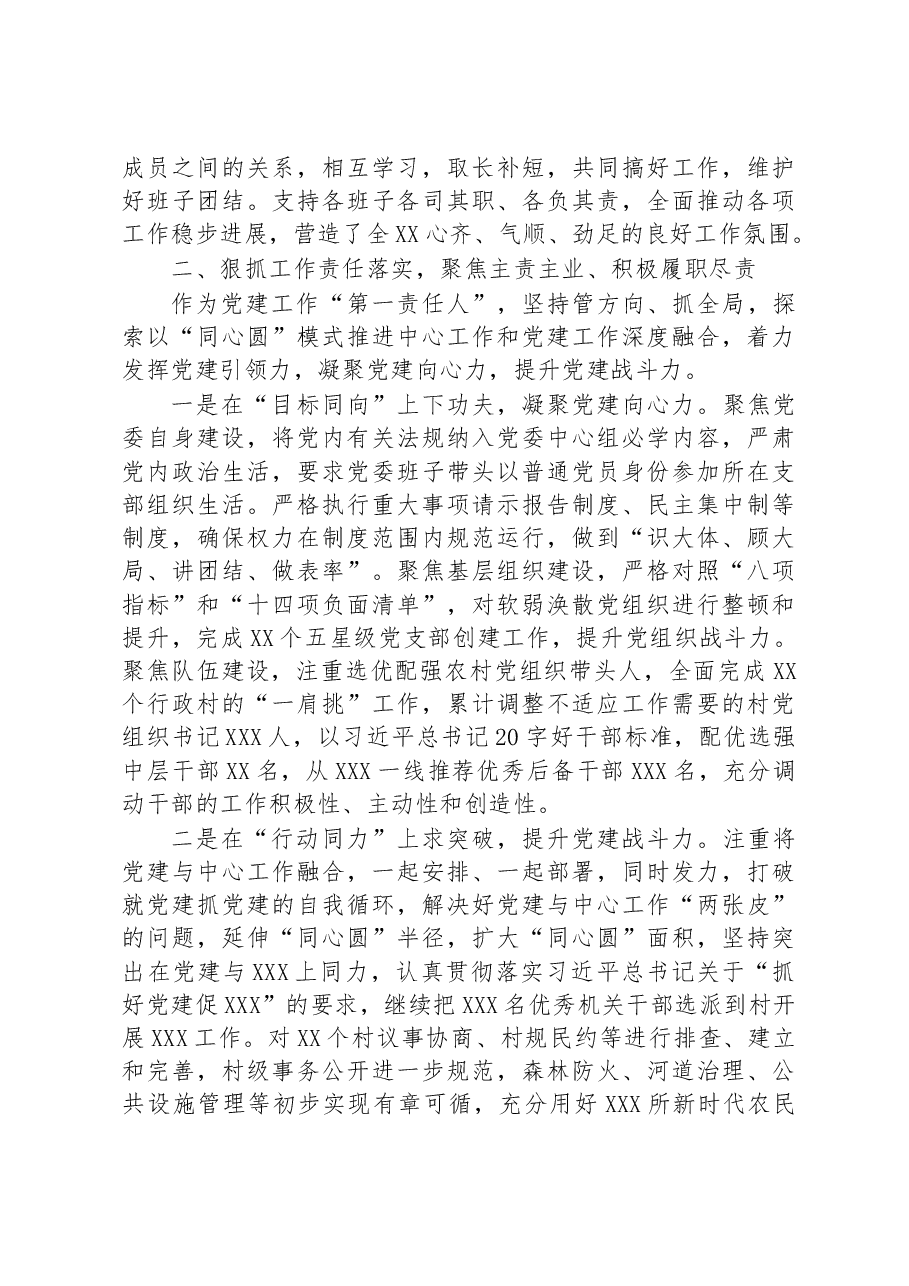 (11篇)2022年述职(述廉述德述学述法)报告汇编.docx,第3页预览