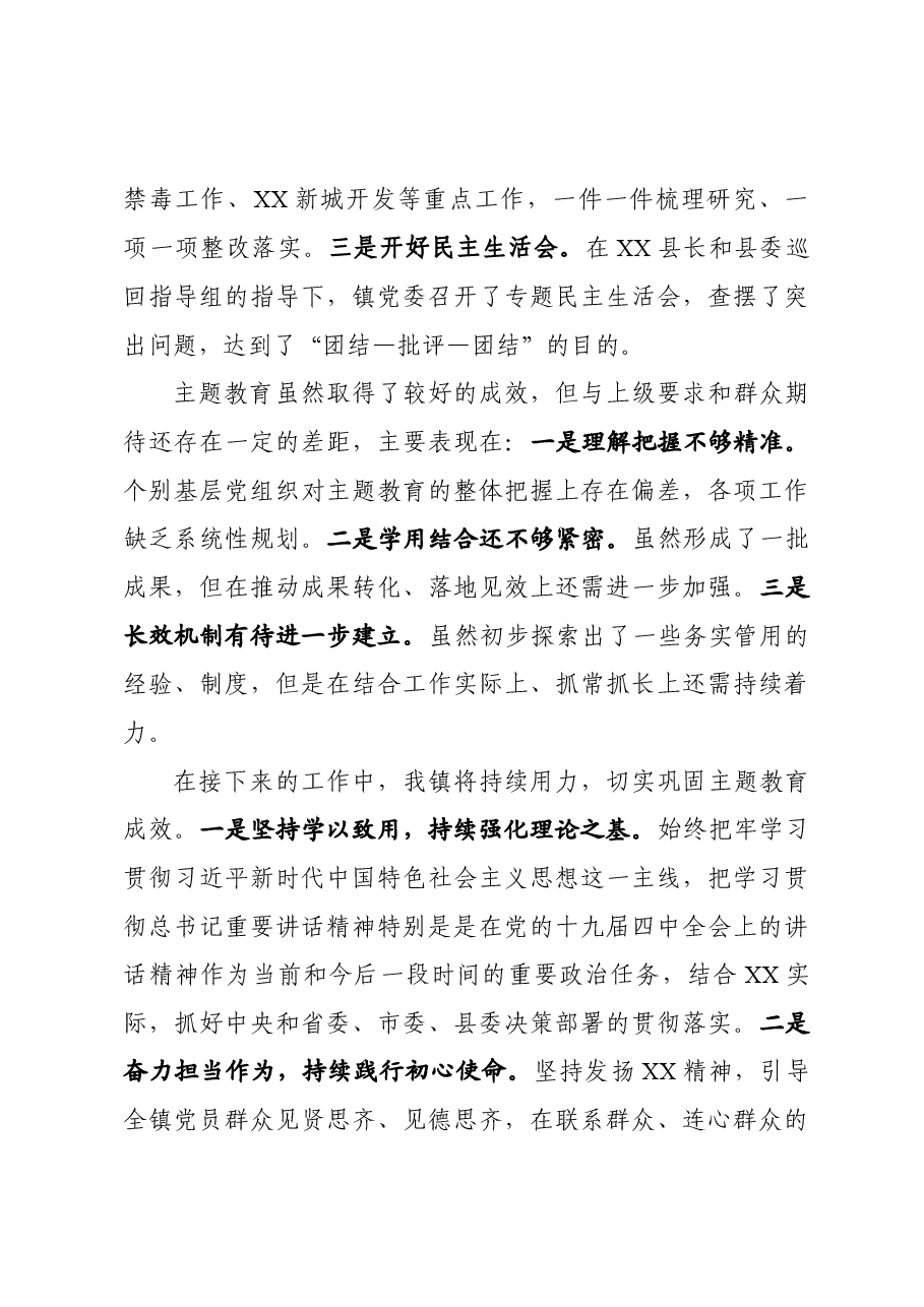 抓党建述职报告.docx,第3页预览