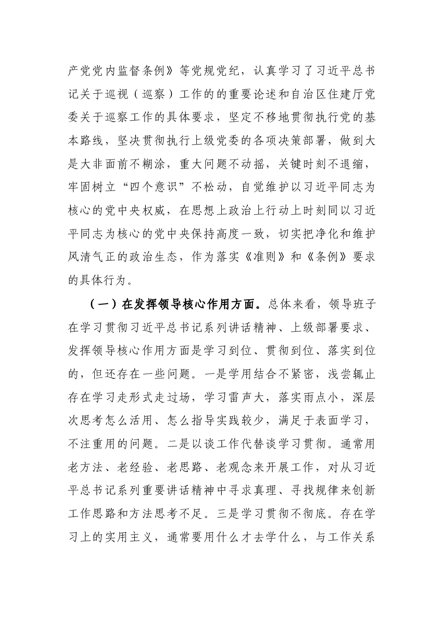 X住建局党委班子巡察整改专题民主生活会对照检查材料.docx,第2页预览
