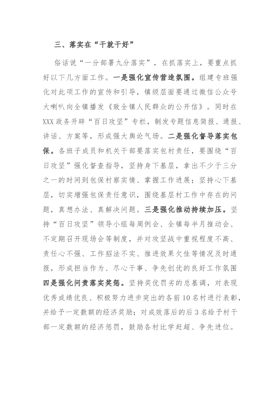 在“担当作为”报告会暨“百日攻坚”动员部署会上的讲话.docx,第4页预览