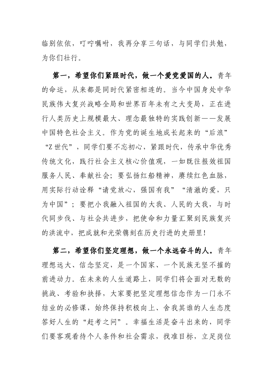 学院党委书记在2022届毕业典礼上的讲话.docx,第3页预览