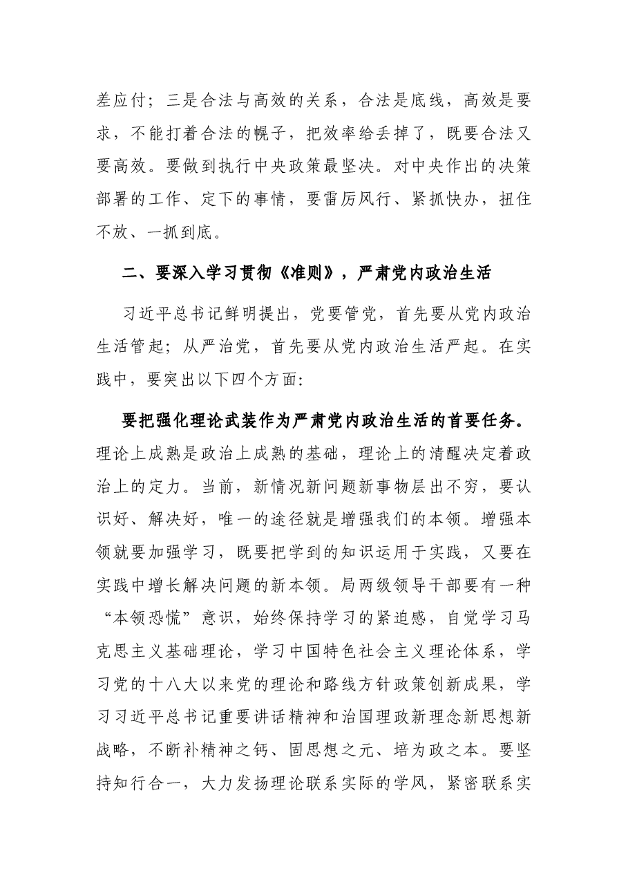 在2021年落实全面从严治党主体责任约谈会议上的讲话.docx,第4页预览