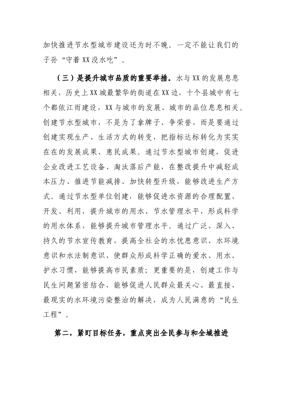 在创建节水型城市推进暨业务培训会议上的讲话.docx,第4页预览