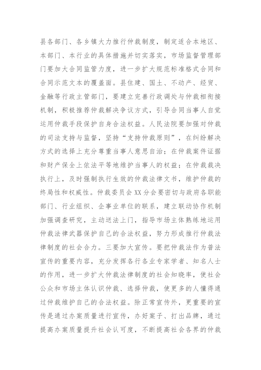 在全县仲裁工作会上的讲话.docx,第4页预览