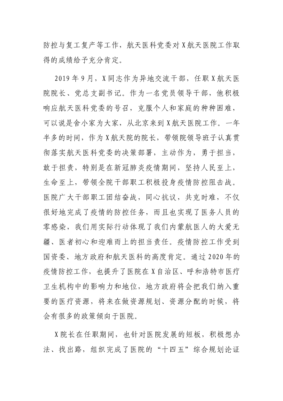 在航天医院领导干部大会上的讲话.docx,第2页预览