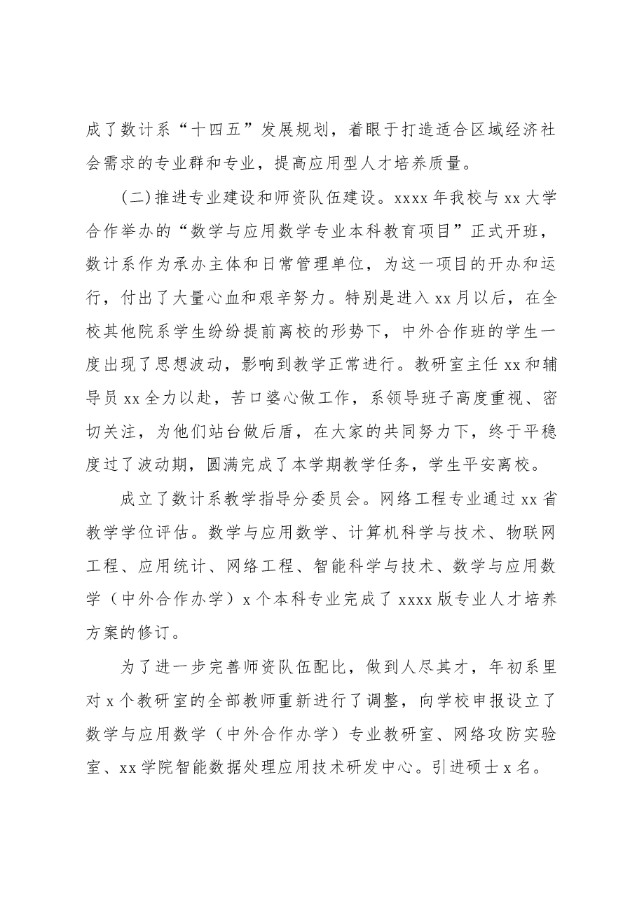 领导班子2022年述职报告(高校).docx,第2页预览