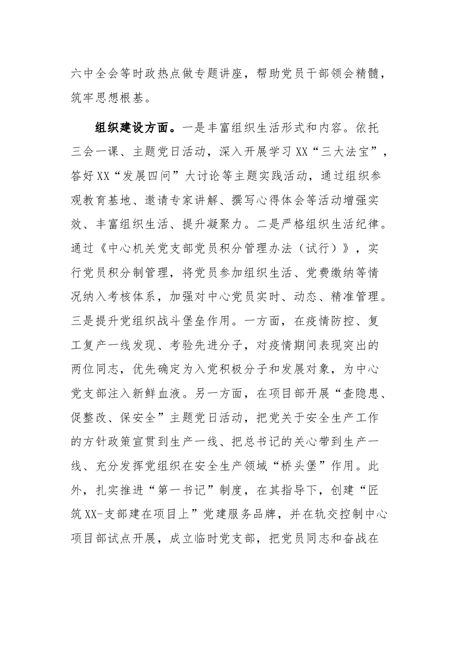 市级政府投资项目建设中心党支部书记2021年度党建工作述职报告.docx,第2页预览