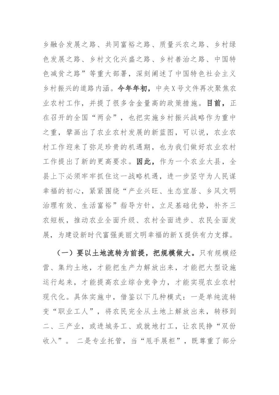 在全县农业农村工作会上的讲话.docx,第4页预览