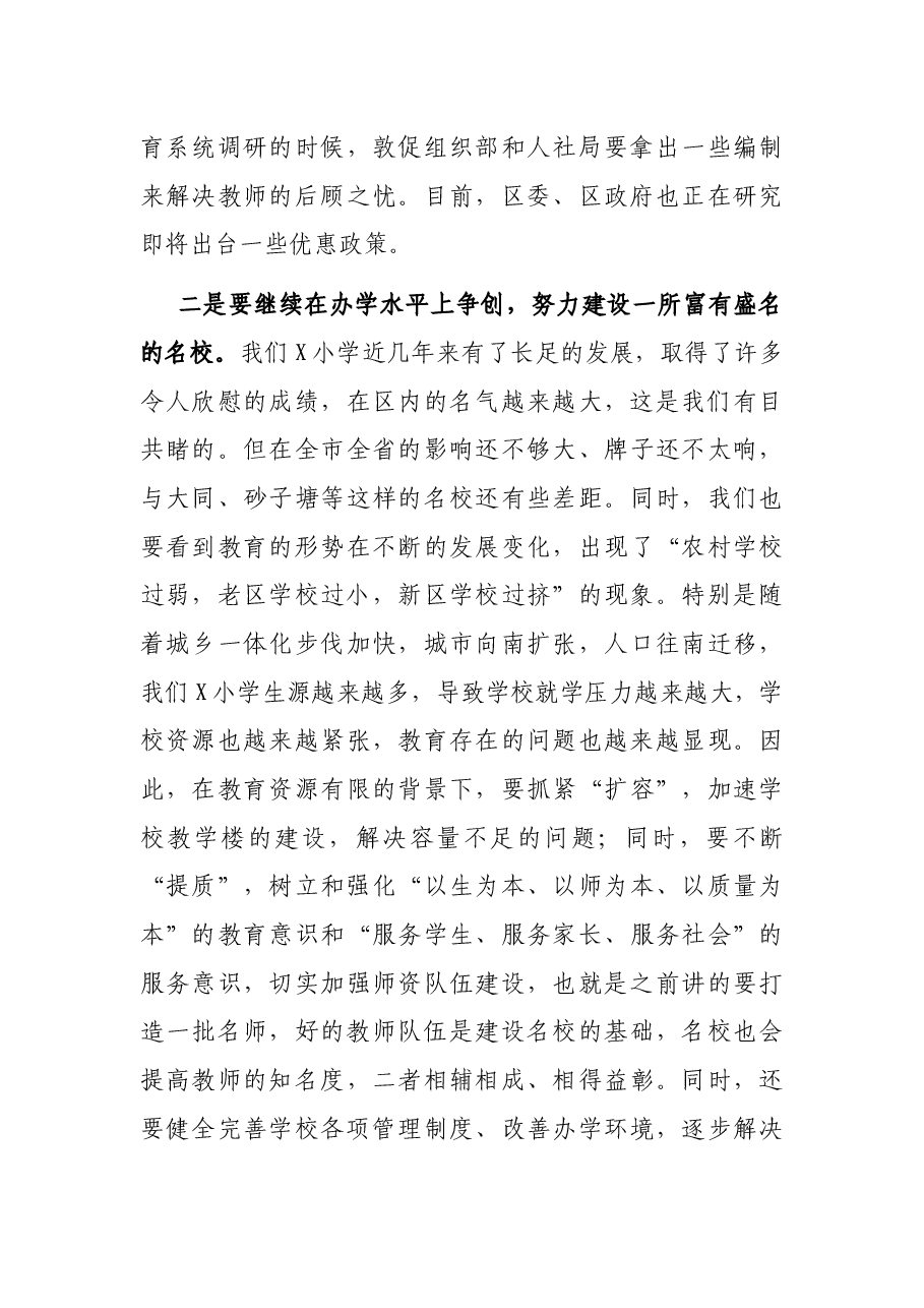 在X小学创先争优领导点评会上的讲话.docx,第4页预览