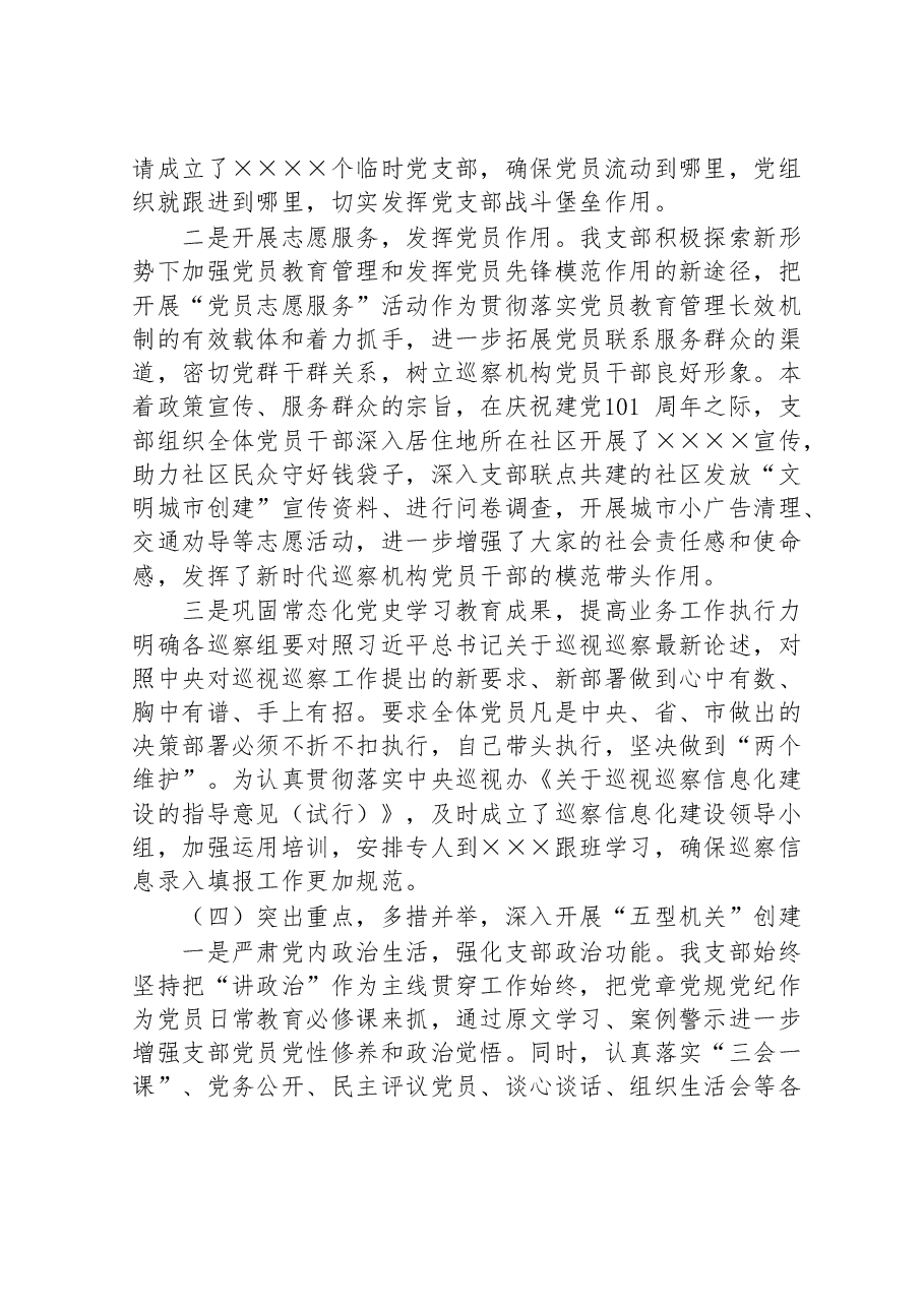 县委巡察办2022年度述职报告.doc,第3页预览