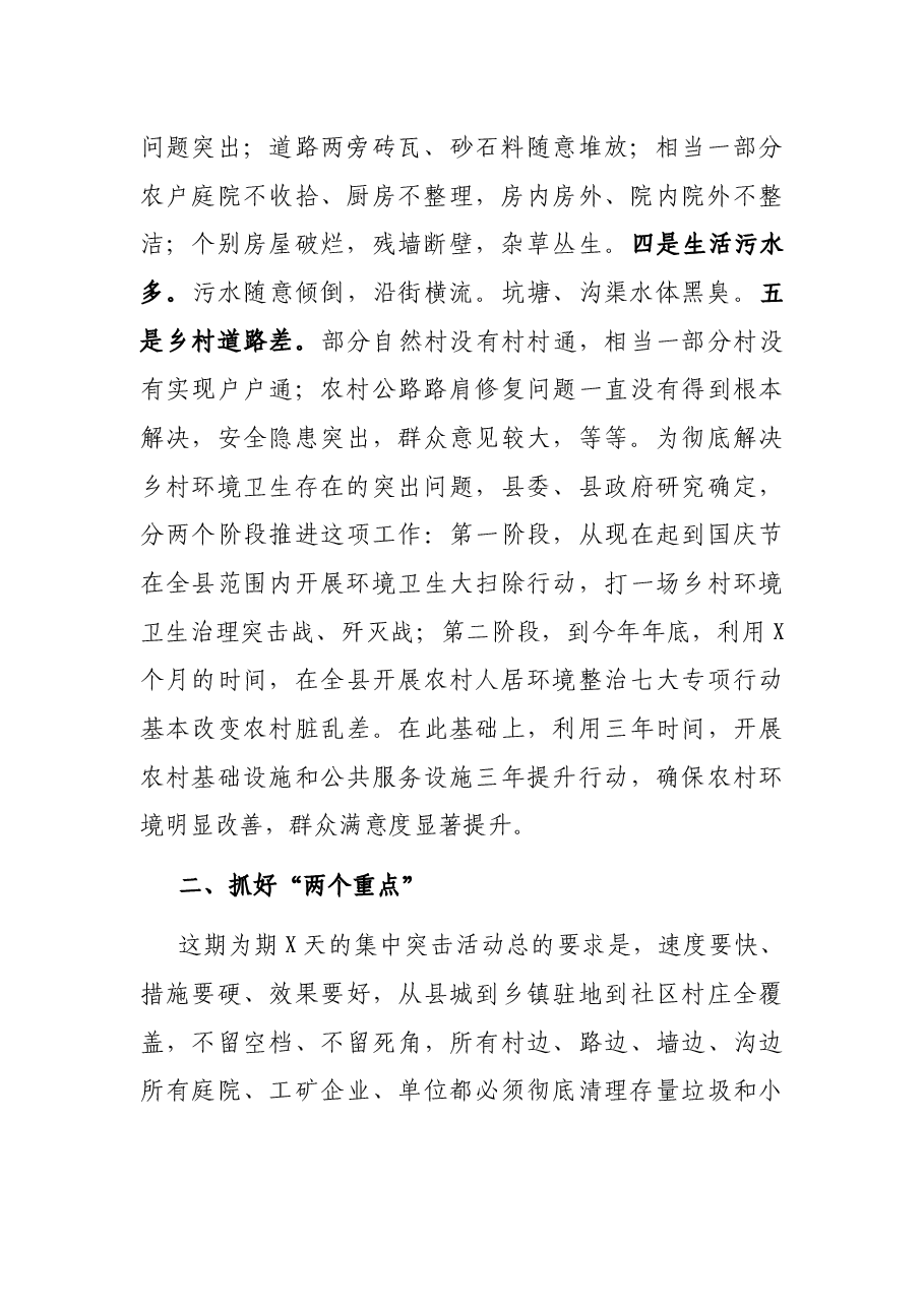 在全县乡村振兴工作推进会议讲话.docx,第2页预览