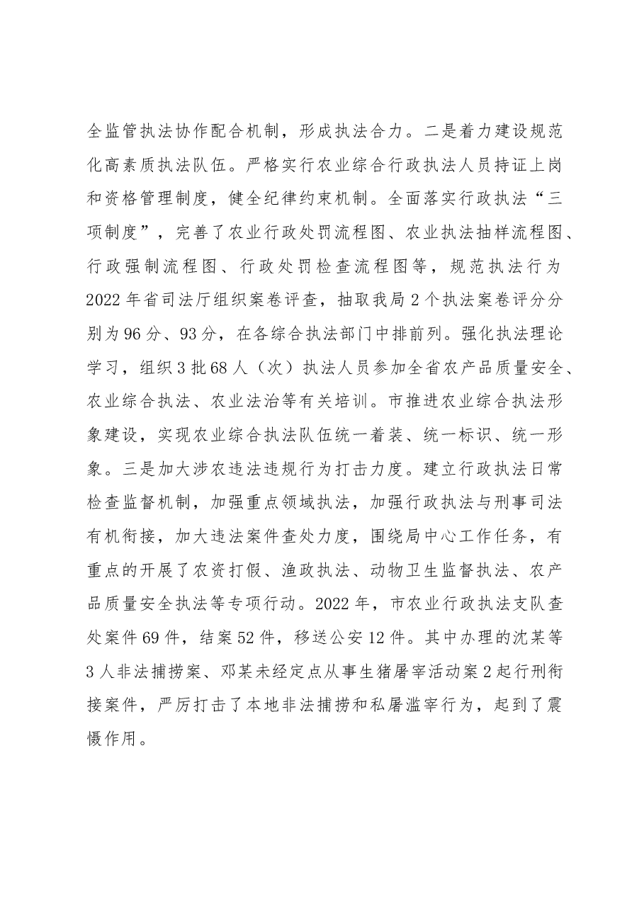 XX市农业农村局党组书记、局长履行推进法治建设第一责任人述职报告.docx,第4页预览