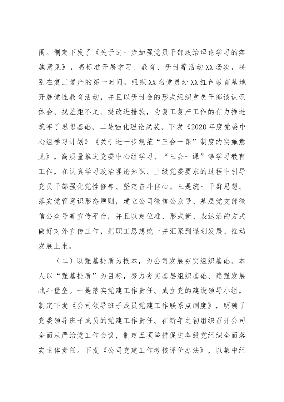 上半年述职述德述廉述法报告.docx,第2页预览