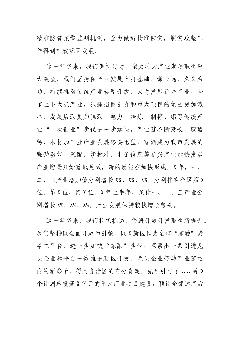 在市政协会议开幕式上的讲话.docx,第3页预览