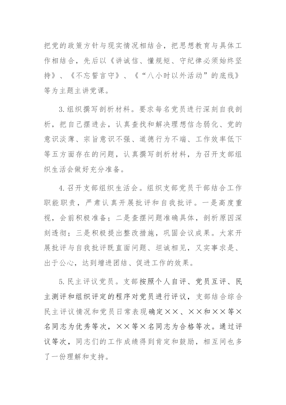 新成立党支部书记述职报告.docx,第3页预览