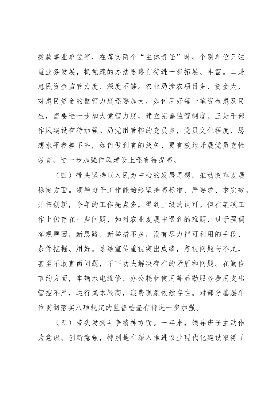 （3篇）领导班子2022年民主生活会对照检查材料汇编.docx，第4页预览