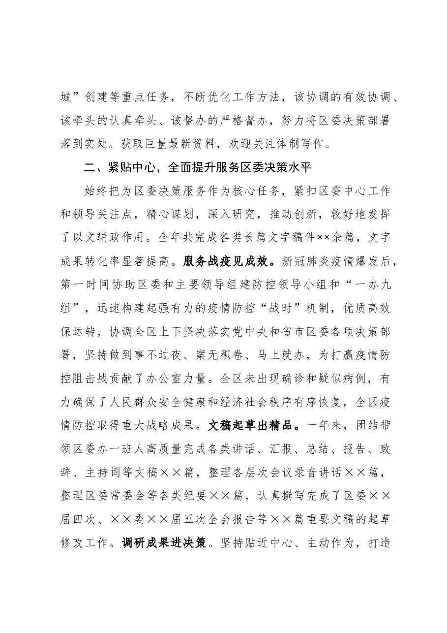 区委常委、办公室主任2020年度述学述职述责述廉述法报告.docx,第3页预览