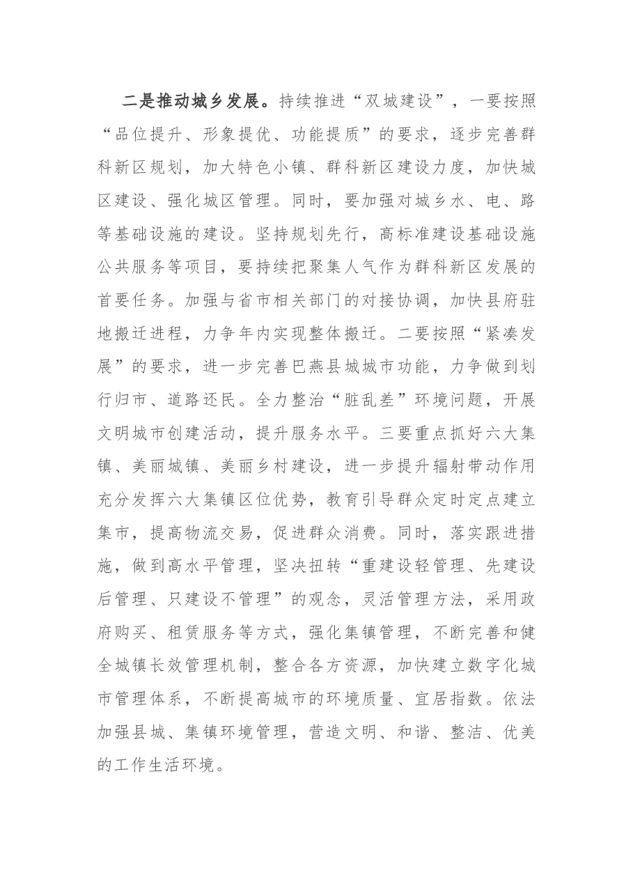 在县委X届X次全体会议上的讲话.docx,第4页预览