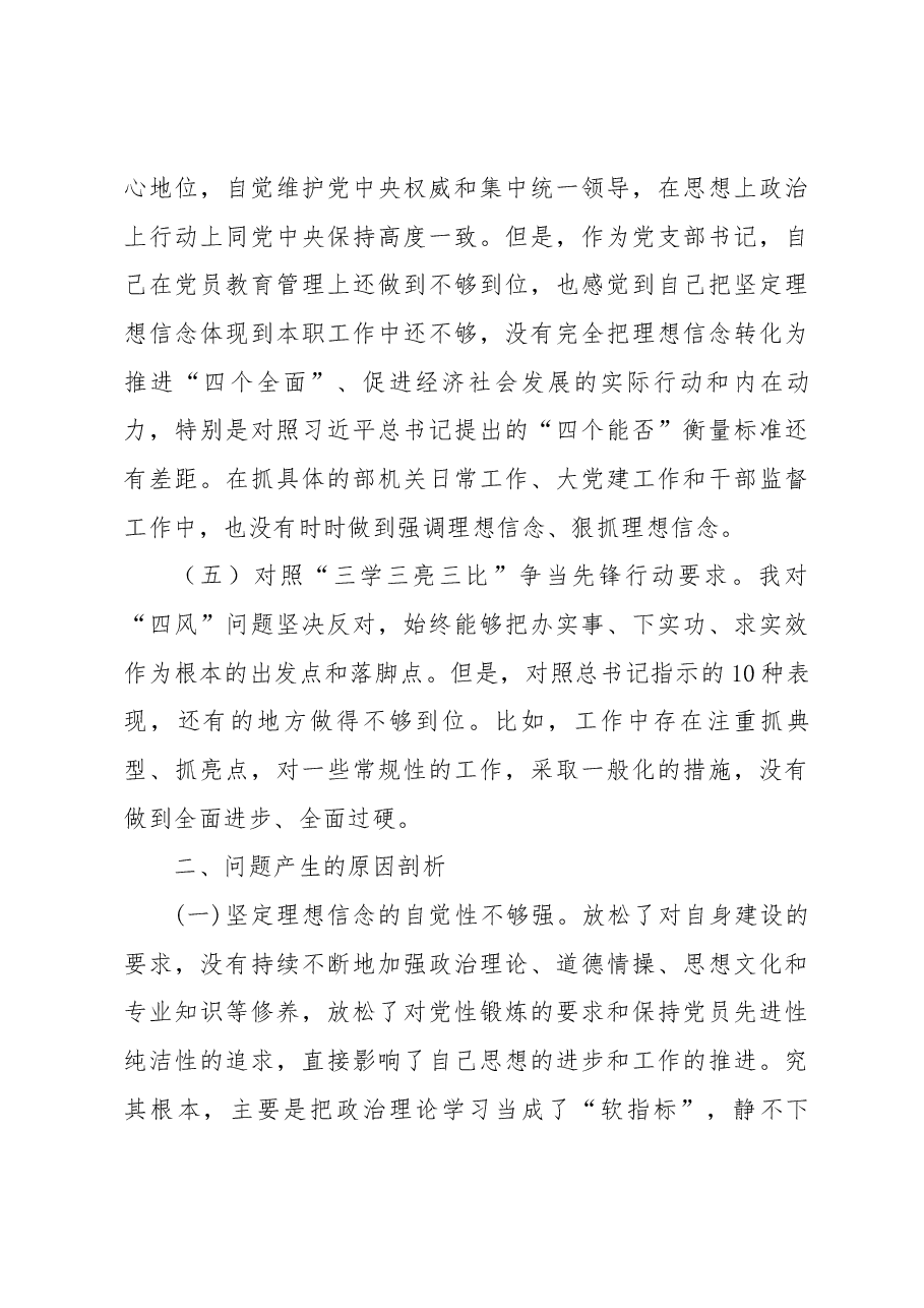 新疆党组织书记2023年组织生活会对照检查材料(新时代党的治疆方略).docx,第3页预览