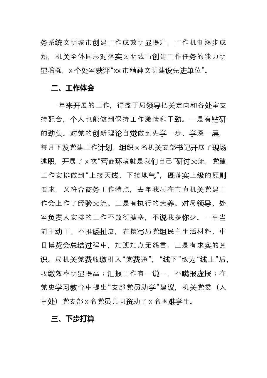 工作人员转正述职报告.docx,第3页预览