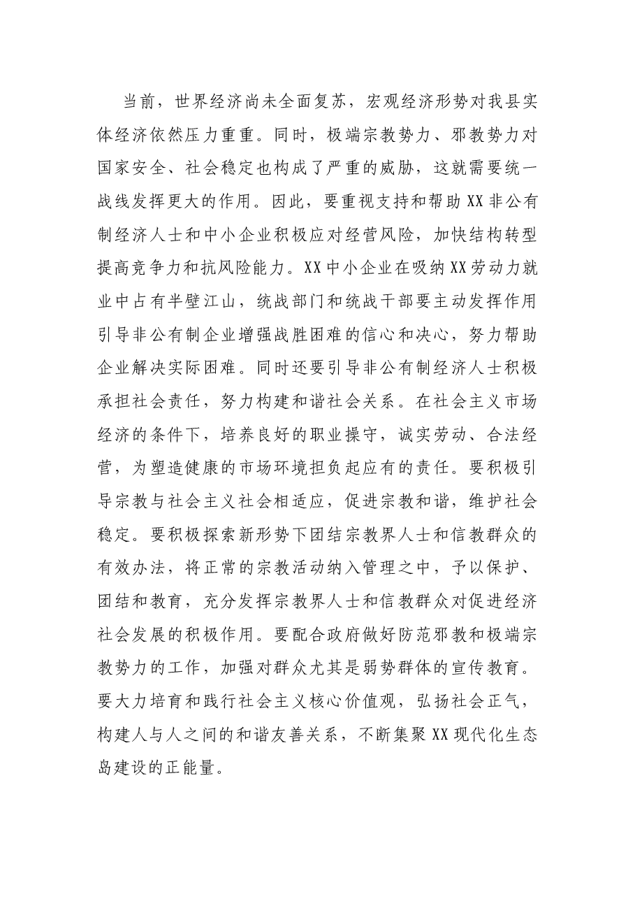 在县政协统战工作专题协商会上的讲话.docx,第4页预览