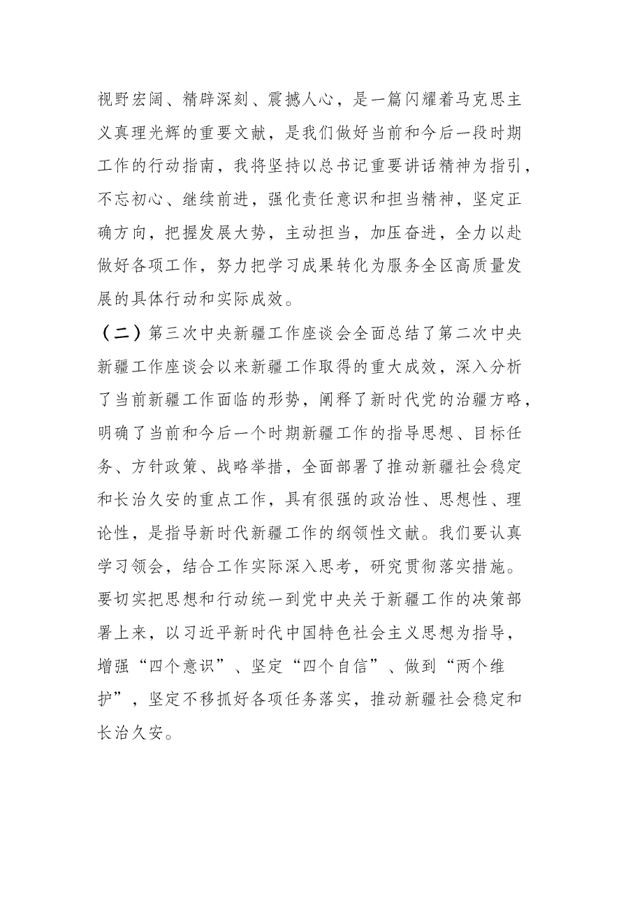 组织生活会党支部书记对照检查材料.docx,第3页预览