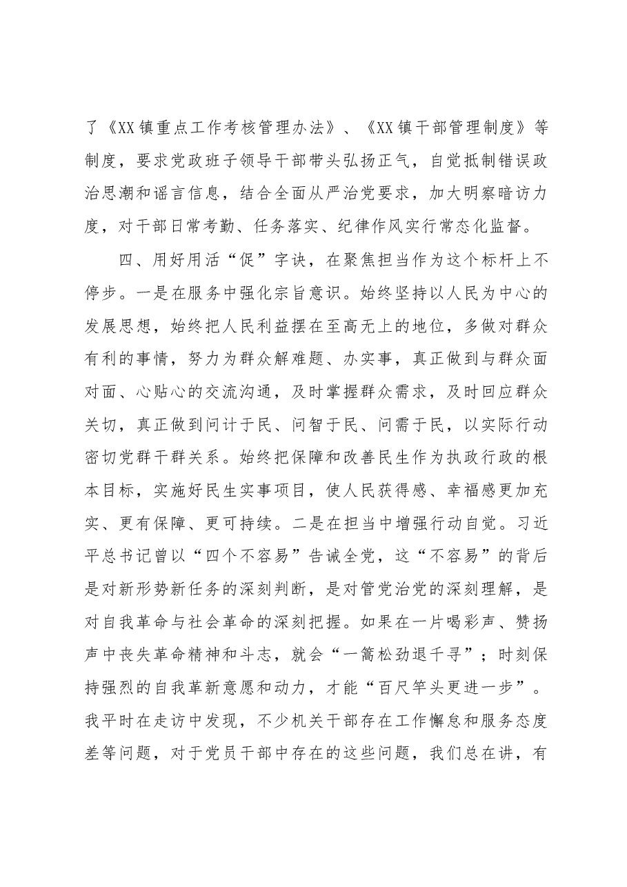 2022年镇党委书记抓基层党建工作述职.docx，第4页预览